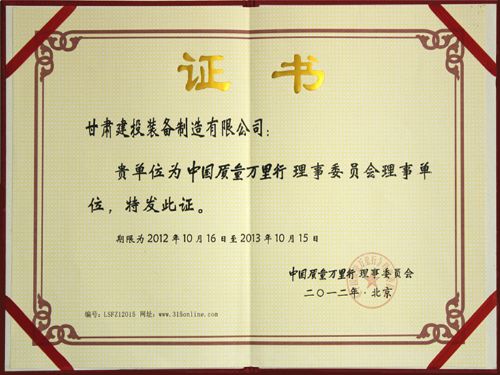 星空网页版荣膺中国质量万里行理事委员会理事单位