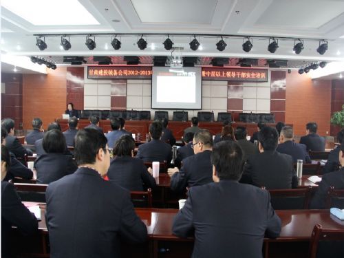 星空网页版召开2012-2013年度安全生产会议及干部安全培训
