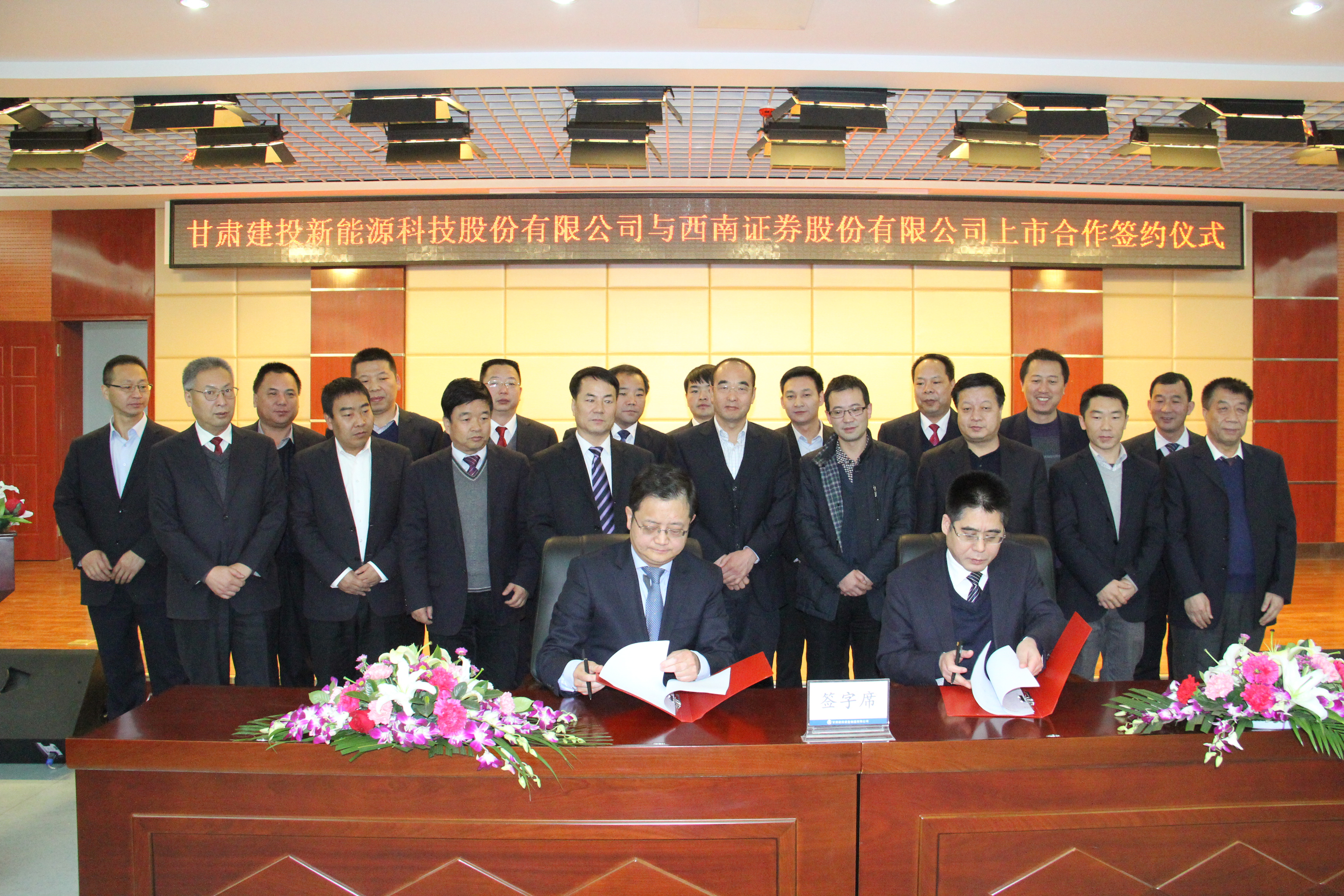 签约西南证券   新能源公司向上市迈进