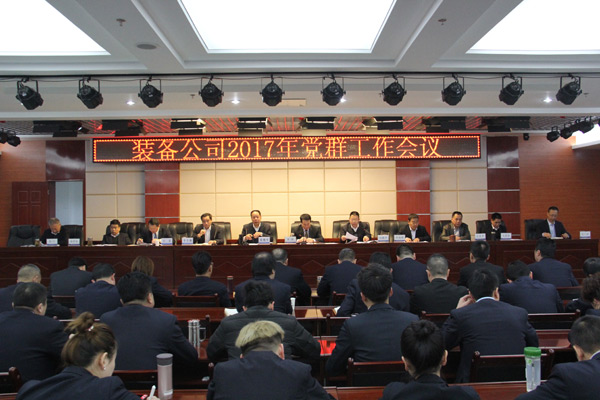 凝心聚力谋发展  和衷与共谱新篇装备公司召开星空网页版会议