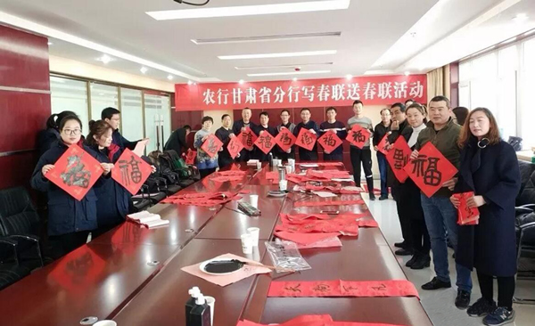 星空网页版与农行联合开展“写春联送春联”活动