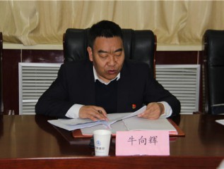 星空网页版召开2020年民主生活会