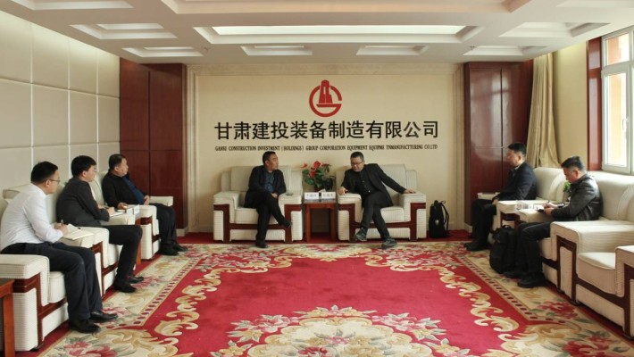 【“三抓三促”行动】甘肃建投装备公司与厦工股份有限公司对接交流