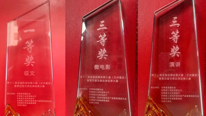 第十二届全国品牌故事大赛（兰州赛区）评选结果揭晓 甘肃建投获四项荣誉