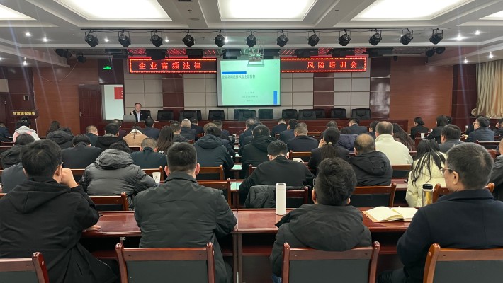 装备公司举办法律风险防控专题培训
